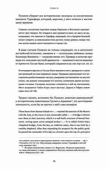 Путешествие по "Путешествию в Арзрум". Долинин А. A.