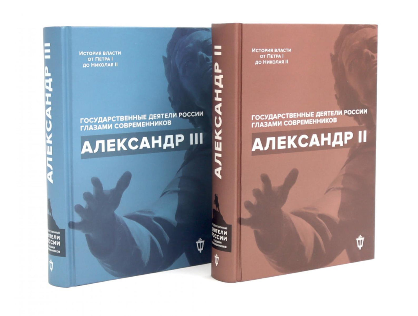 Alexandre II; Александр III (комплект из 2-х книг)