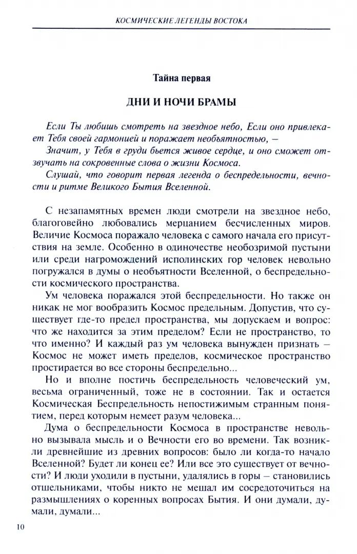 Космические легенды Востока