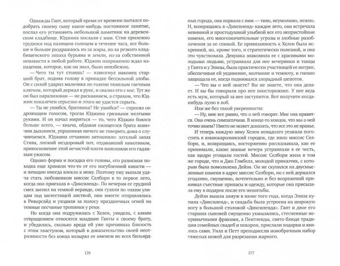 Взгляни на дом свой, ангел. Histoire de la vie