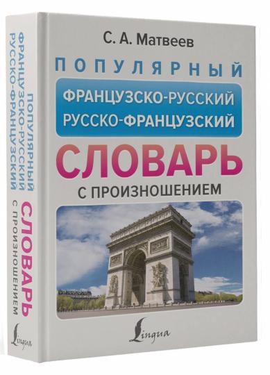 La Slovaquie russko-française populaire avec le projet