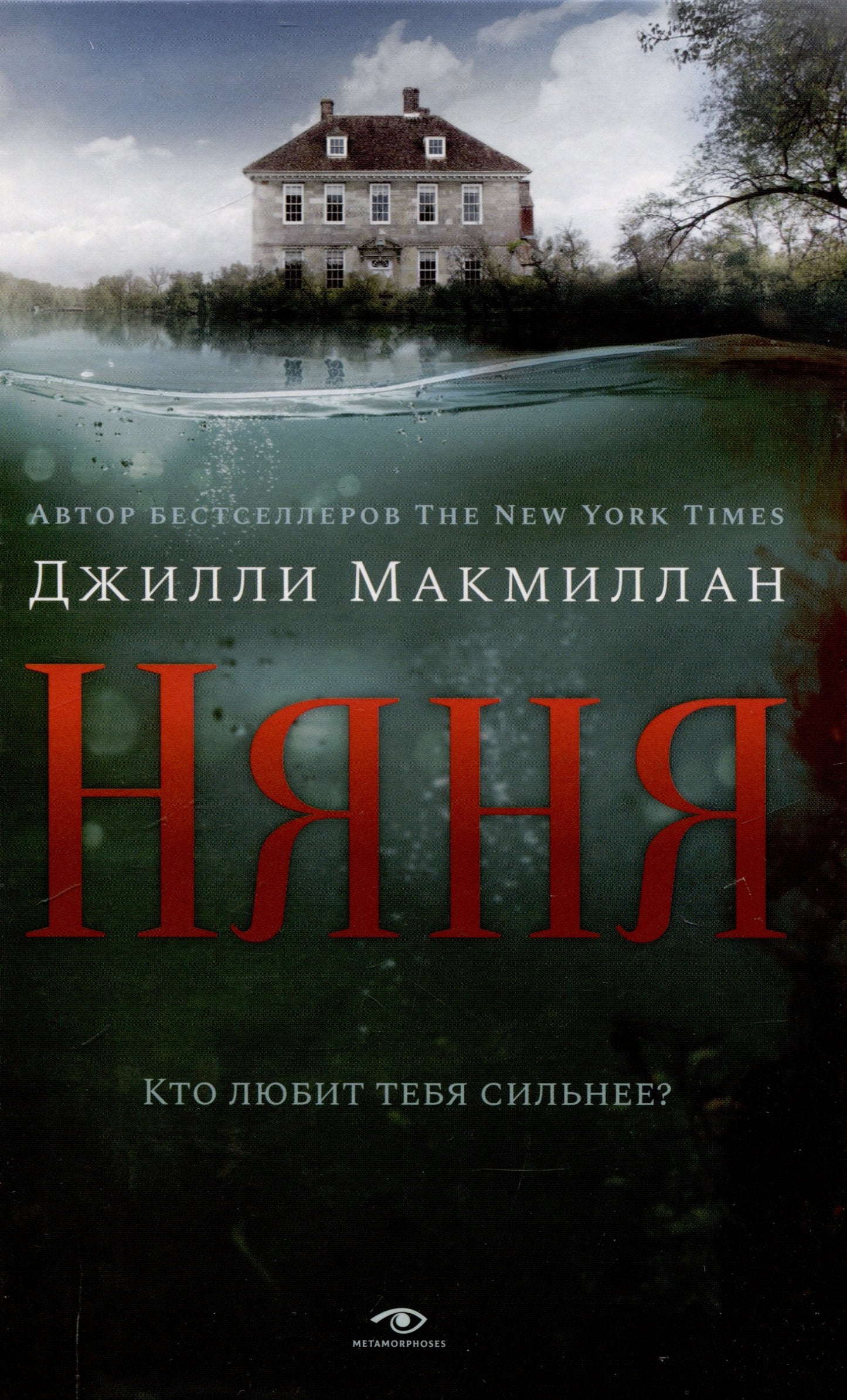 Ловушка памяти: «Няня» и «Вороний остров» (комплект из 2-х книг)