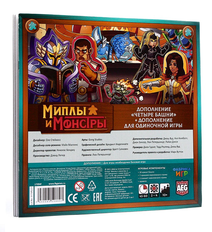 Наст.игра "Миплы и монстры" (дополнения: Четыре башни+режим одиночной игры) art.17094f (Фабрика игр)