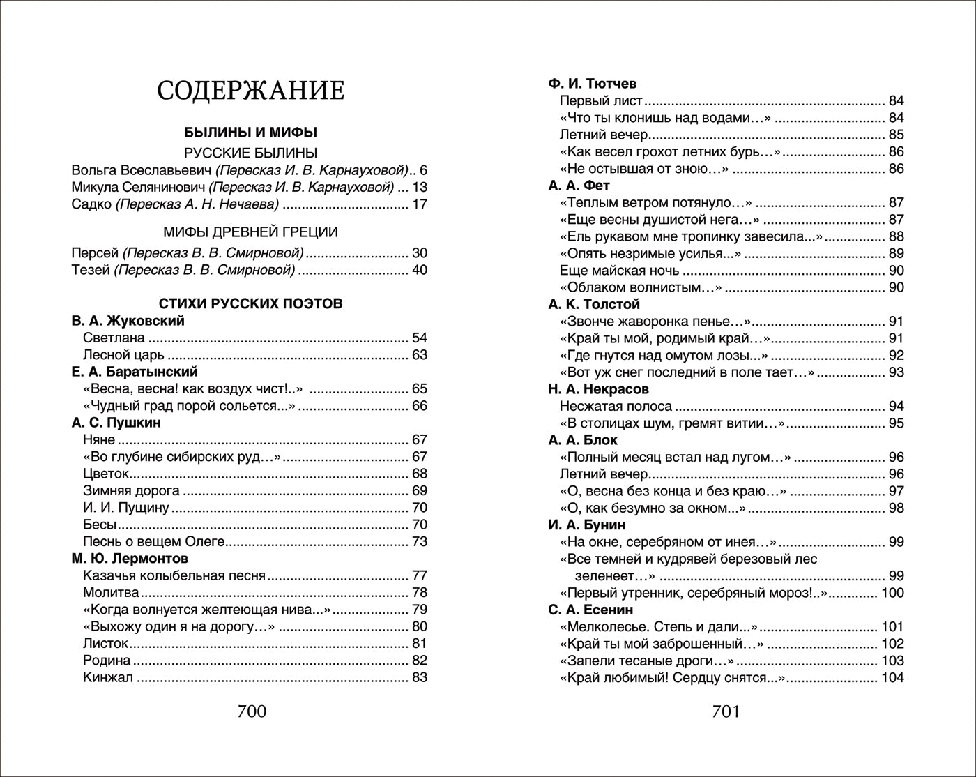 Хрестоматия для внеclassсного чтения. 6ème classe
