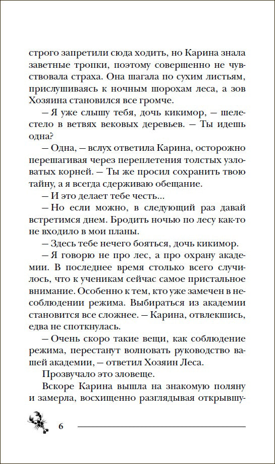 Гаглоев Е. Pandémie. 8. La maison de Zmeinogo озера