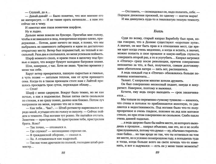 Стеклянный меч