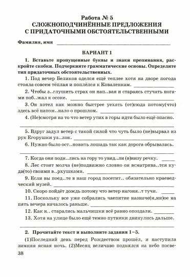 УМК ЗАЧЕТНЫЕ РАБОТЫ. РУССКИЙ ЯЗЫК. 9 КЛАСС. БАРХУДАРОВ. ФГОС (к новому ФПУ)(Экзамен)