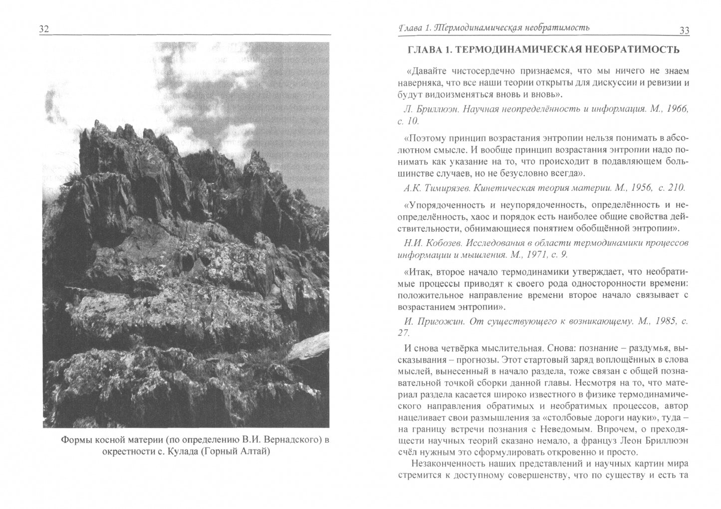 Необратимость и жизнь