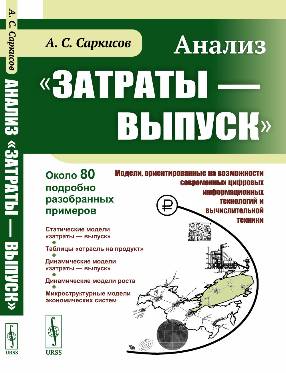 Analyse « Zatrats — выпуск » : Modèles, orientations en matière d'informations techniques et d'informations actuelles sur les produits chimiques techniques. Около 80 подробно разобранных примеров