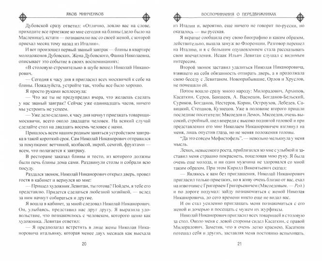 ВСИИ Воспоминания о передвижниках. Памяти ушедших (16+)
