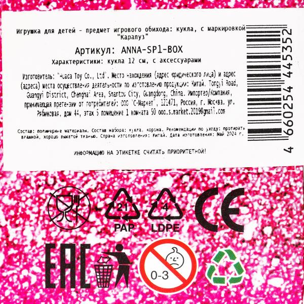 Кукла Анечка 12 см, акс, кор КАРАПУЗ в кор.2*240шт