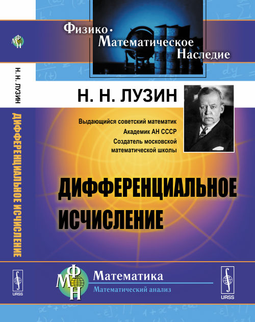 Дифференциальное исчисление. La posologie la plus simple