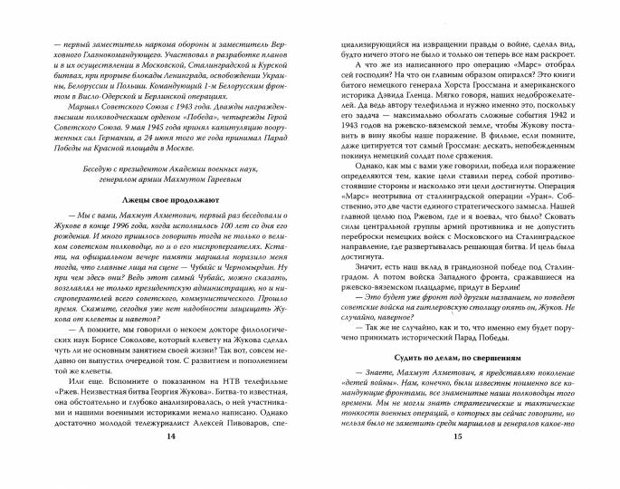 Staline et Narod. Les maréchaux staliniens