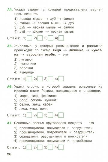 ТТ Окружающий мир. Tests thématiques. 3 cl (Изд-во ВАКО)