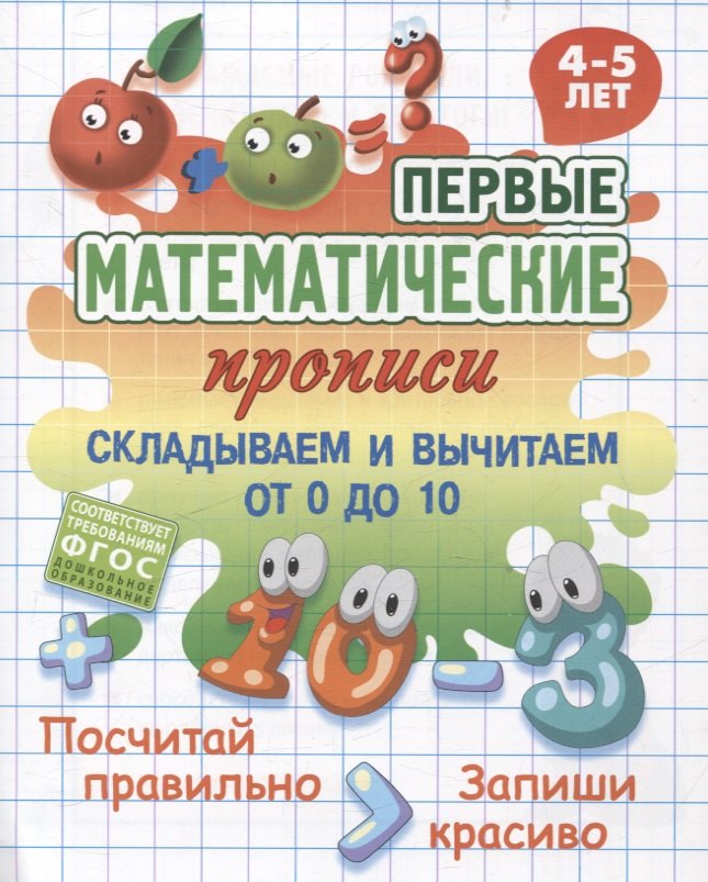 Сладываем и вычитаем 0 до 10