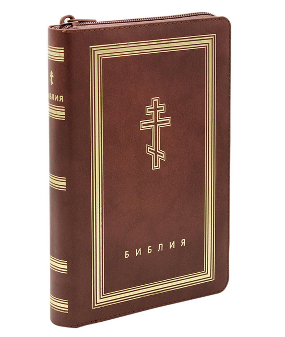 Bible. Книги Священного Писания Ветхого и Нового Завета (рециклированная кожа коричневая, молния, золот.обрез.)