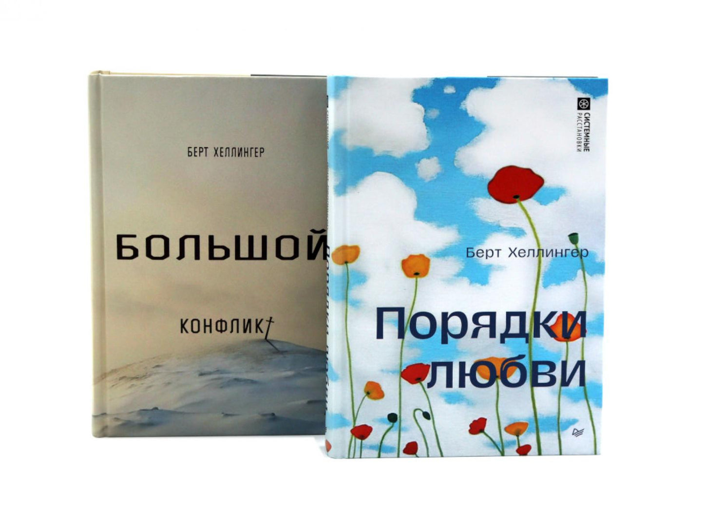 Порядки любви + Большой конфликт (комплект из 2-х книг)