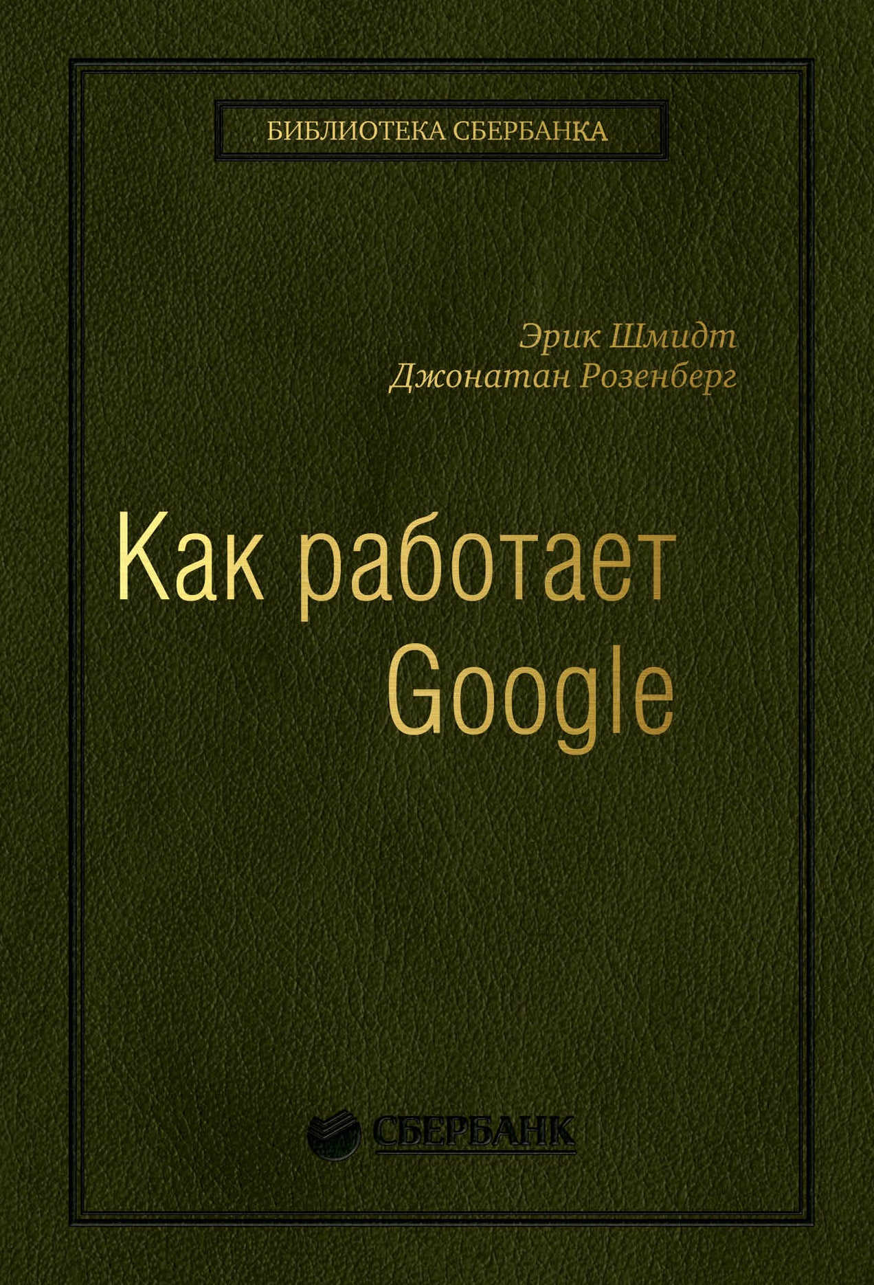 Comment utiliser Google (квинель)