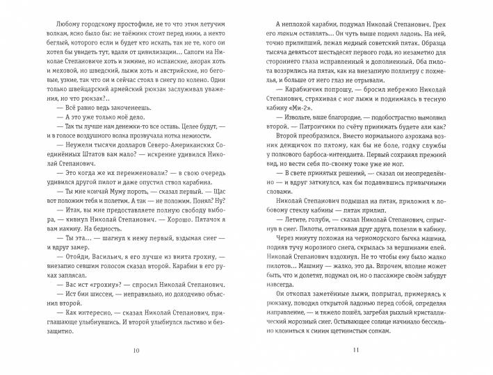 Посмотри в глаза чудовищ: роман