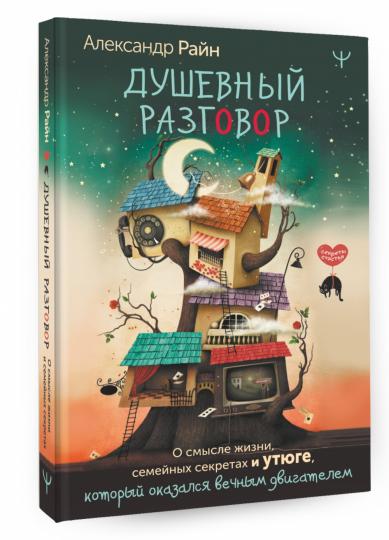 Душевный разговор. Il y a des choses, des secrets secrets et des choses que vous recherchez tous les jours