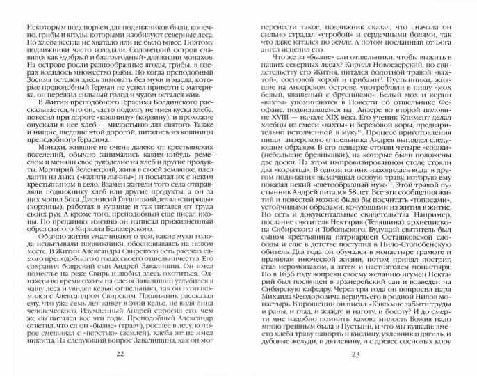 ПЖ русского средневекового монастыря (2- е изд.)