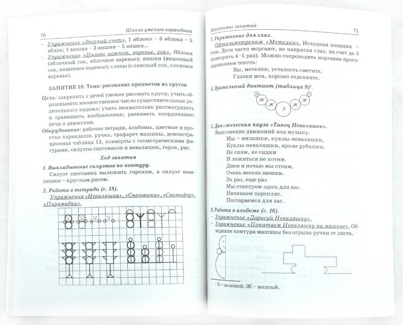 Школа умелого карандаша 5-7лет:перспект. планир.