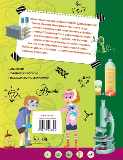 De superbes expériences pour le bébé. Physique, Chimie, Biologie