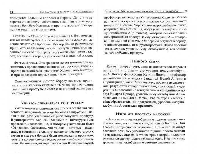 Как быстро и эффективно победить простуду