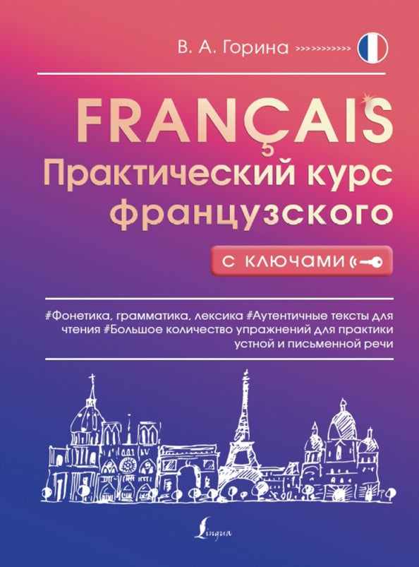 Cours pratique de France avec clés