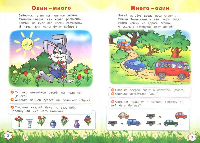 Считай и размышляй. 3+. Счет до 5. С наклейками