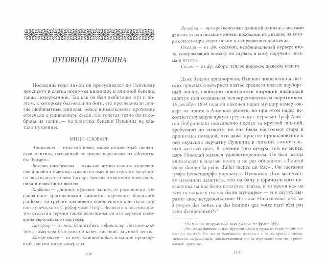 Tayna Dantesa. Pougoviesa Pouchkine