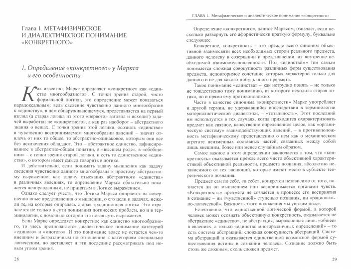 Абстрактное и конкретное: собр.соч. Т.1