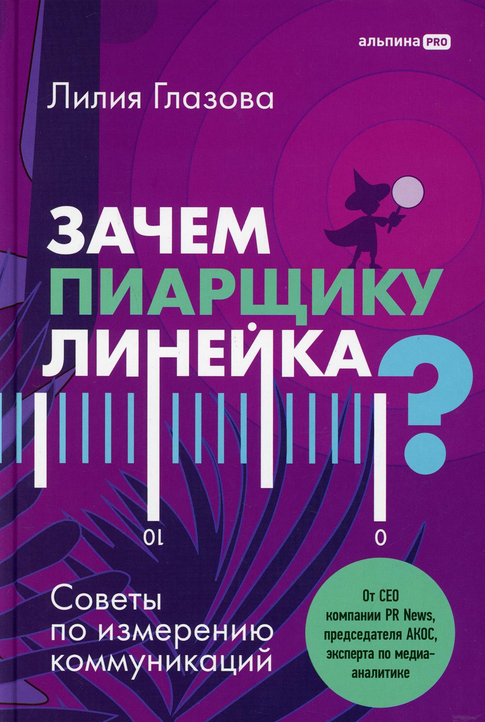 Quelle ligne de conduite ? Советы по измерению коммуникаций