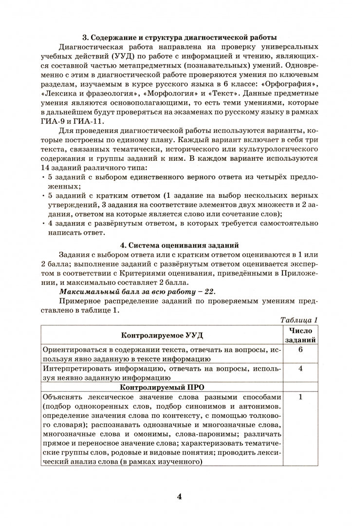 Дергилев Смысловое чтение. 6 classe. Analyse des textes du style (Интеллект-Центр)