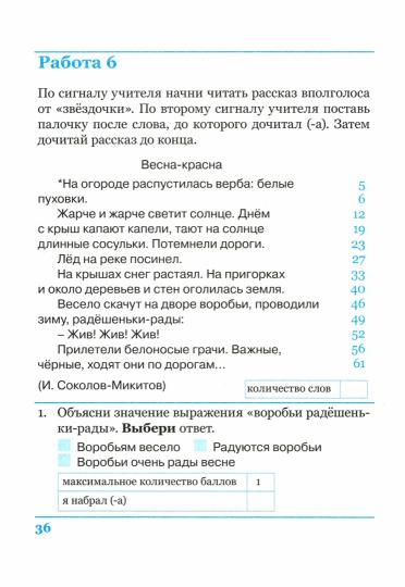 Комплексная итоговая работа. 1 класс. Вариант 1. Тетрадь 2. / Перова.