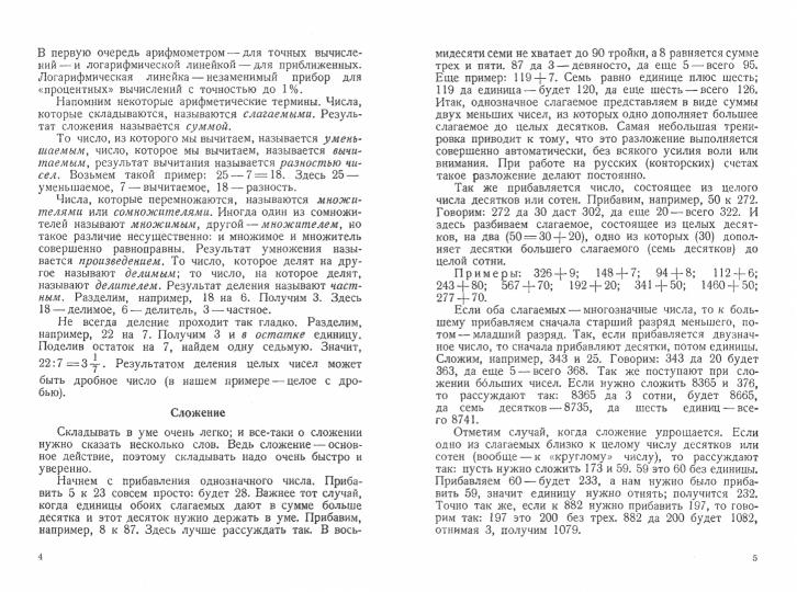 Рип.СовУчебн.Приемы счета
