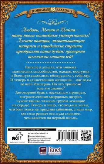 L'Académie est là. На пути к трону