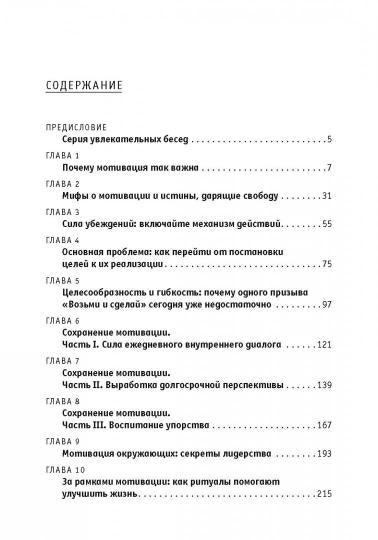 Наука мотивации. Стратегии и приемы, благодаря которым мечты становятся судьбой