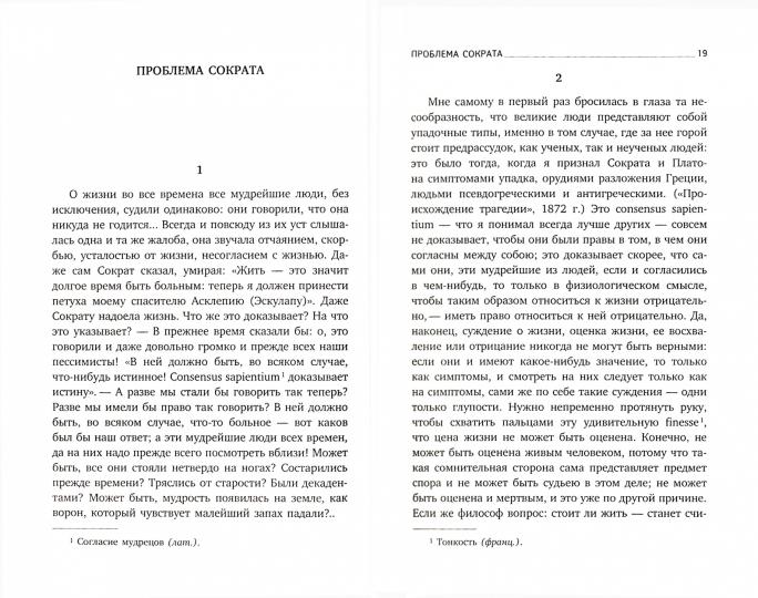 РипА.ЛениздатКл.Ницше.Падение кумиров