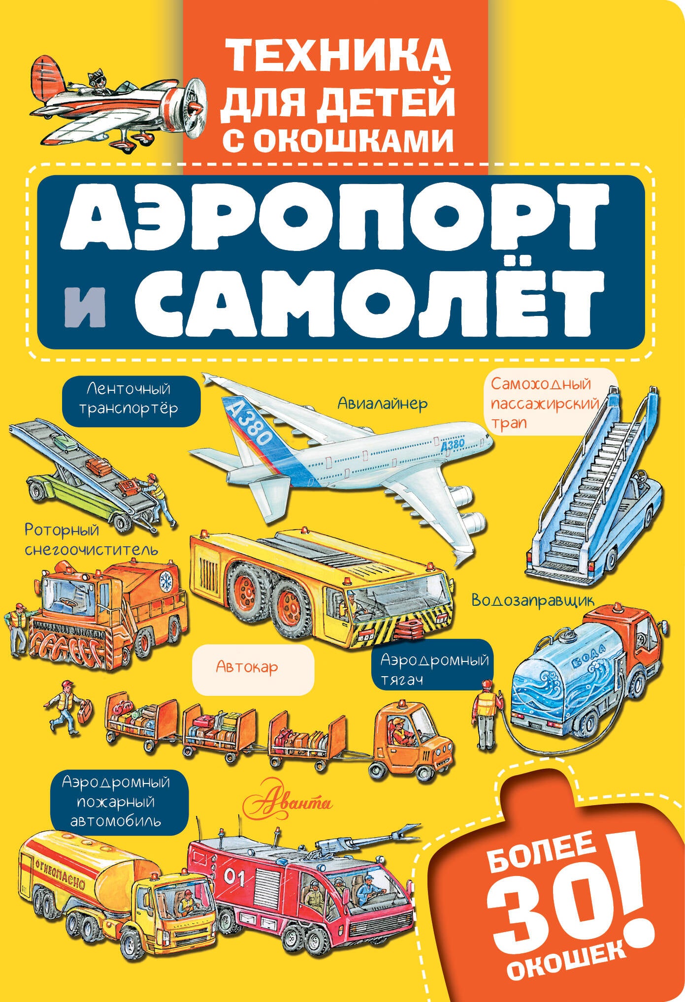 Aéroport et camion