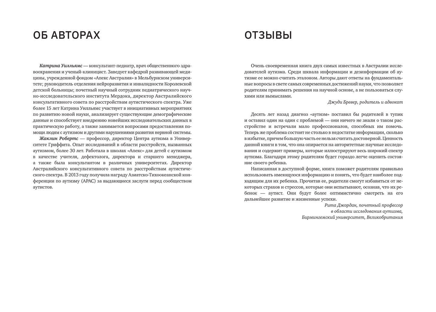 Понимание аутизма: руководство для родителей