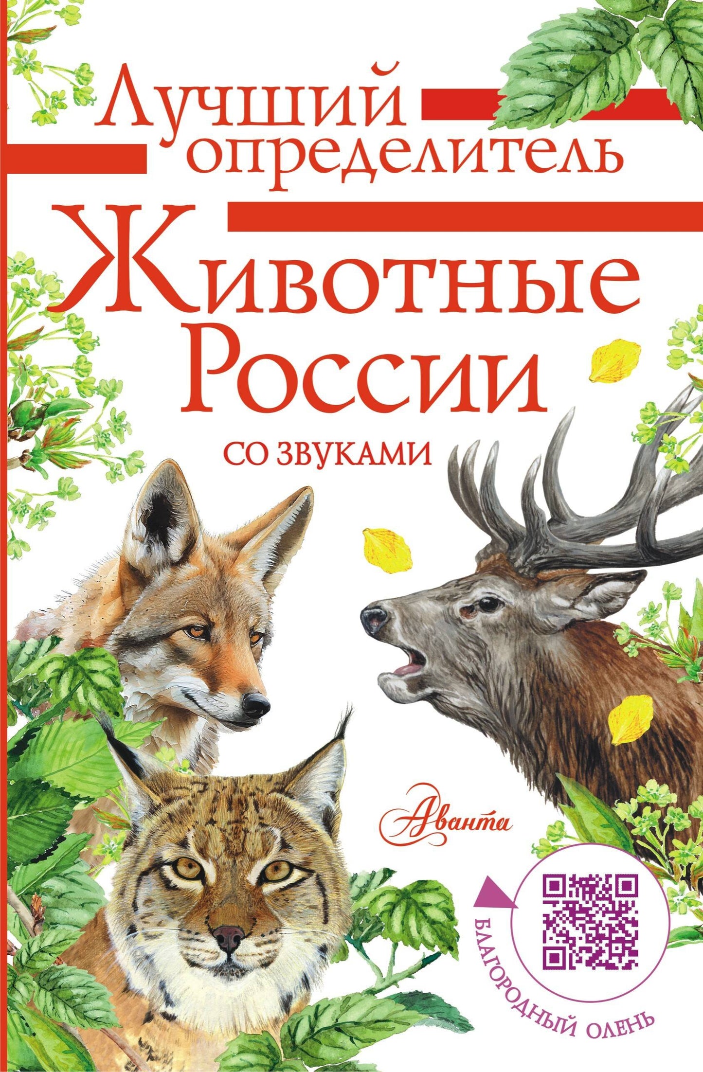 La Russie est avec vous. Определитель