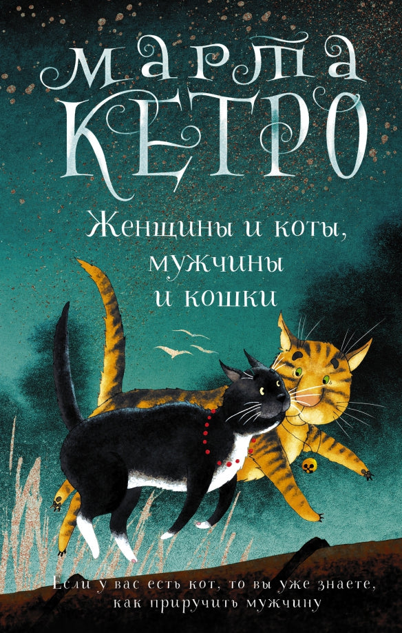 Femmes et chats, femmes et chats