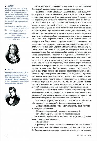 Maître et Margarita. Commentaires