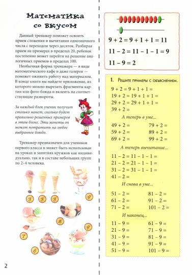 Математика со вкусом. Квест-тренажер устного счета. Durée et durée du séjour pour un délai de 100 heures, par exemple 45 + 7