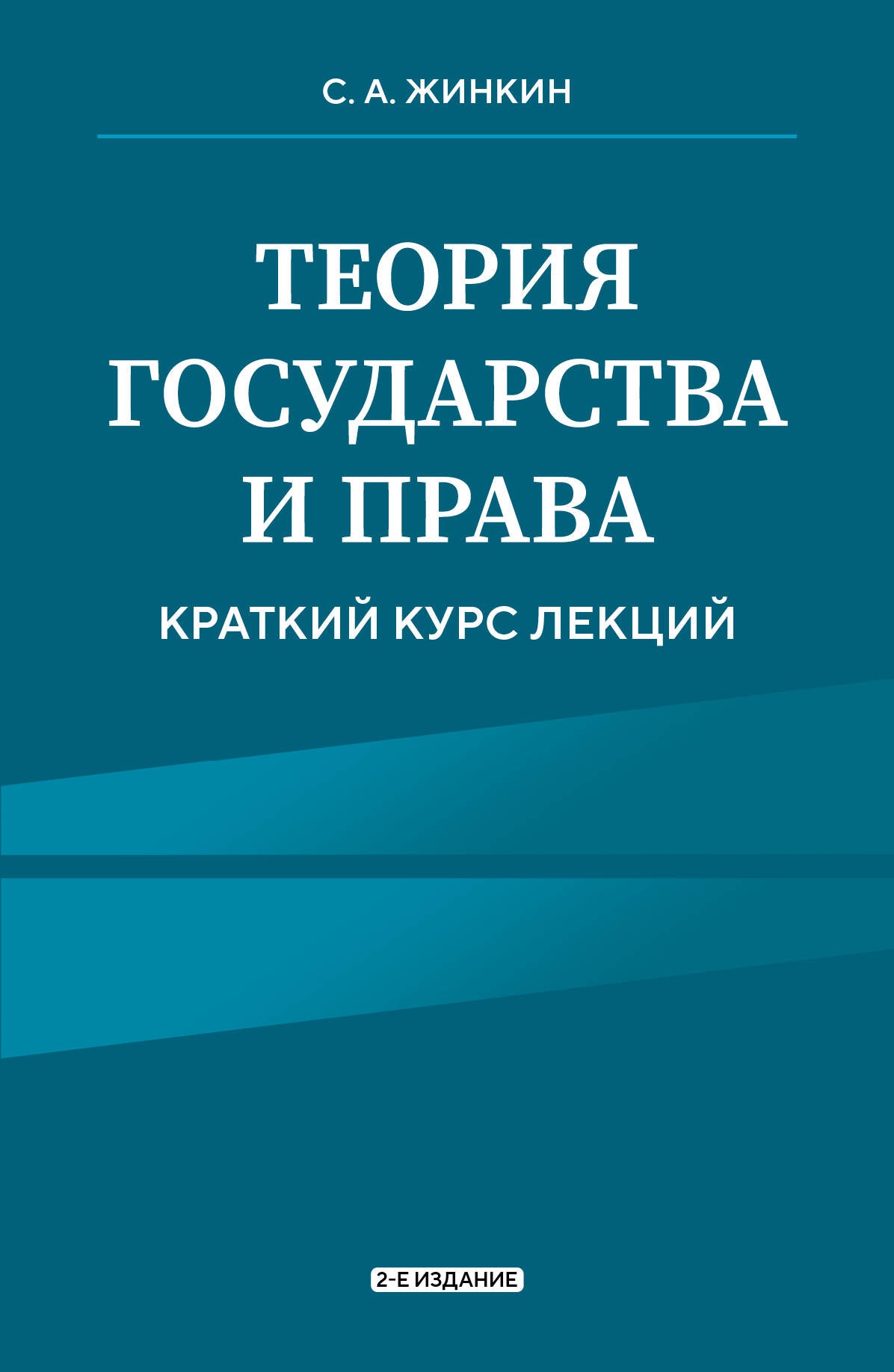 La théorie est bonne et pratique. Краткий курс лекций, 2-е издание