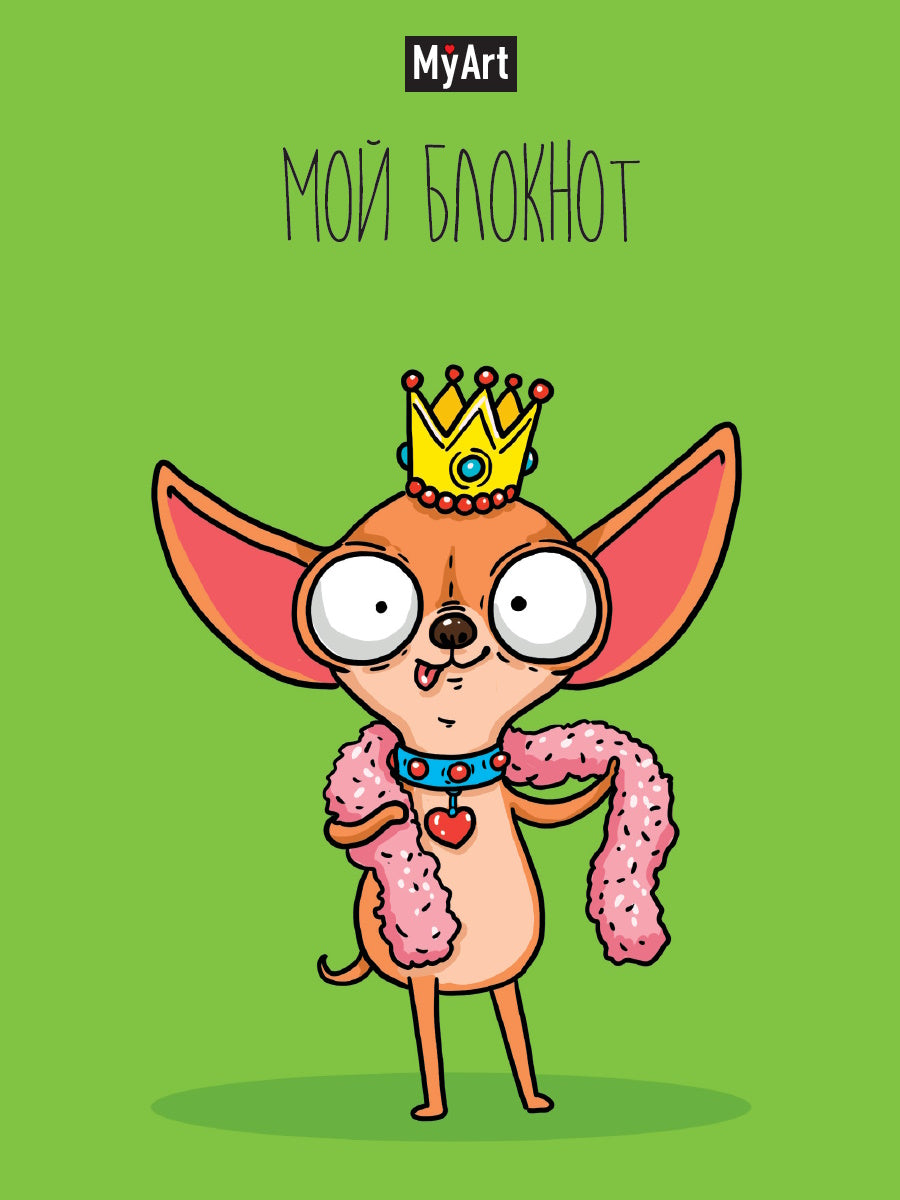 Mon Art. БЛОКНОТ в линию В тренде. Chihua