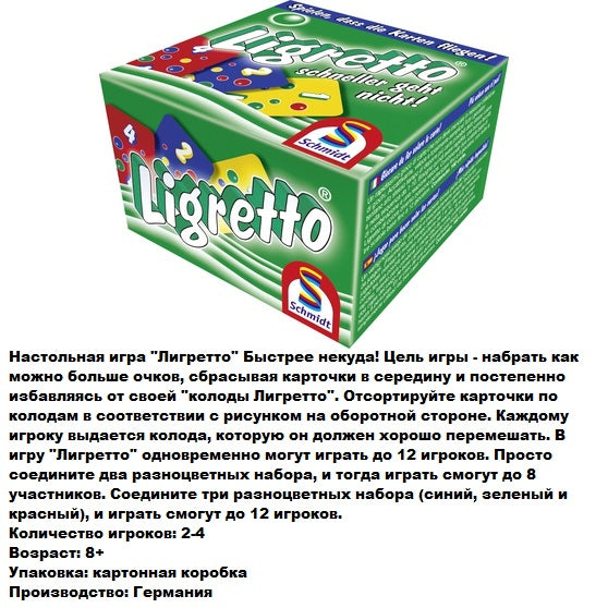 01209 Настольная игра Лигретто зеленый