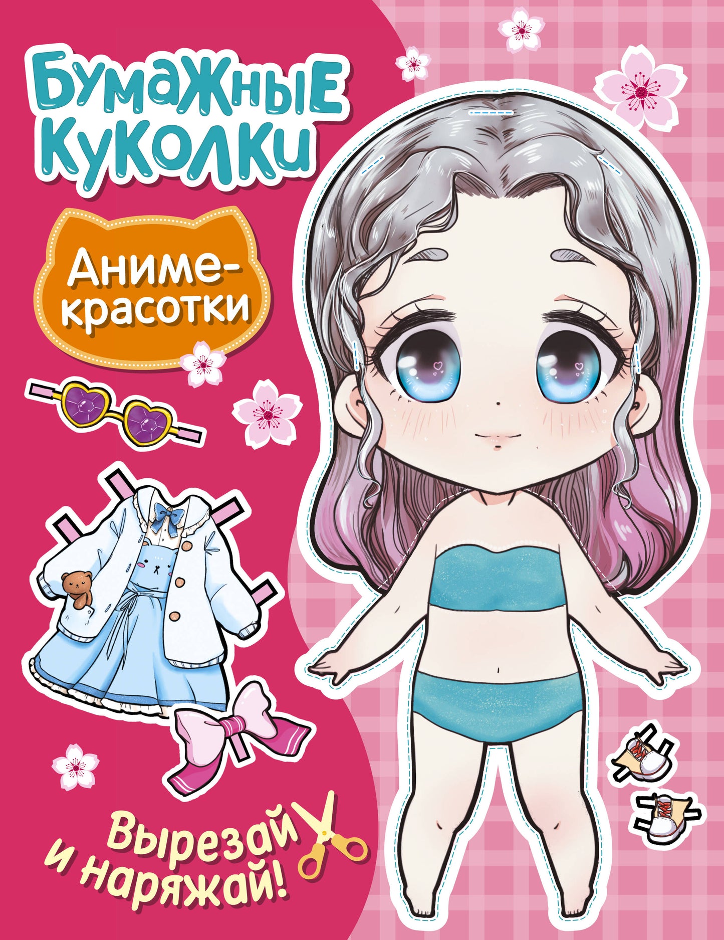 Бумажные куколки. Dessins animés