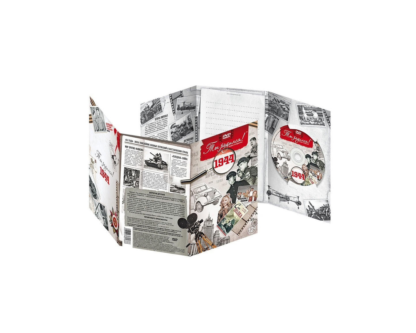 Ты родился 1944 год. Видео-открытка. DVD